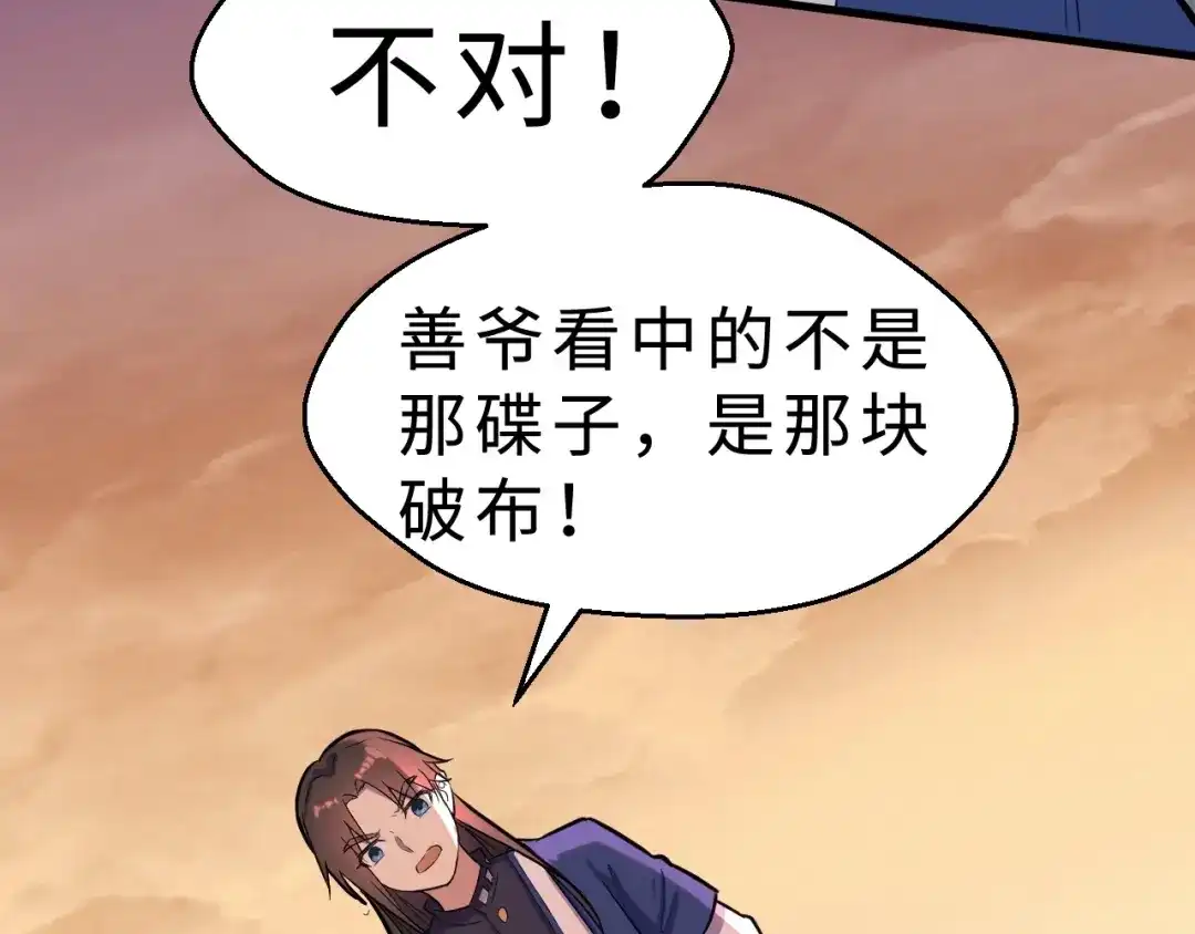 大逆之门 第37话 舍利丹炉和破布 第113页