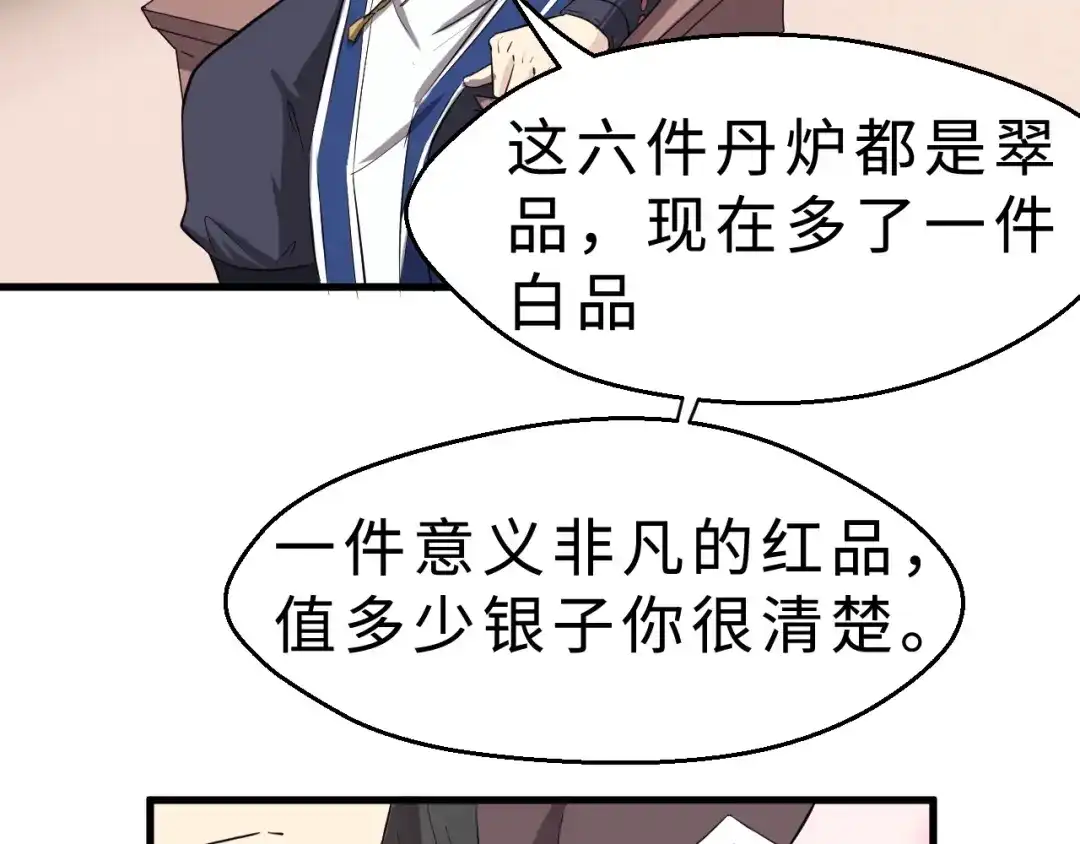 大逆之门 第37话 舍利丹炉和破布 第78页