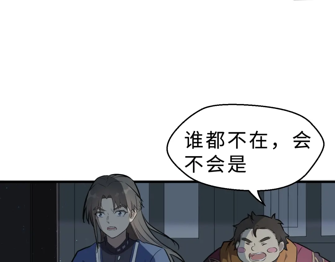 大逆之门 第38话 立地成魔 第21页