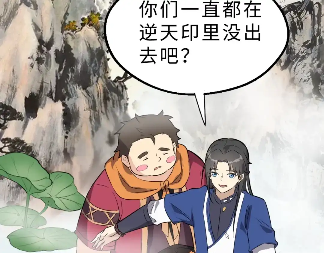 大逆之门 第38话 立地成魔 第62页