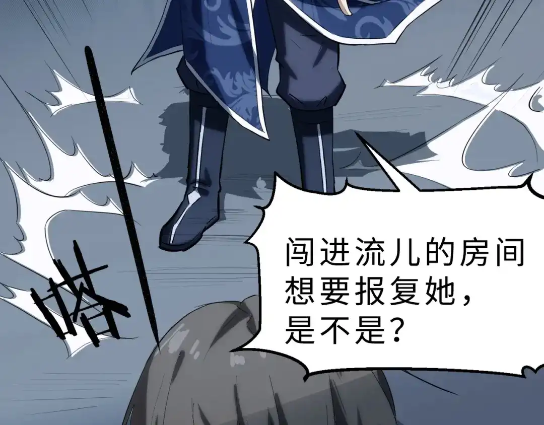 大逆之门 第38话 立地成魔 第115页