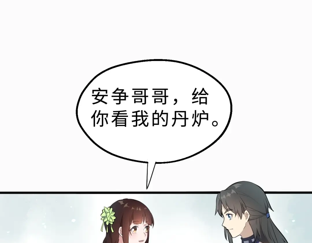 大逆之门 第38话 立地成魔 第66页
