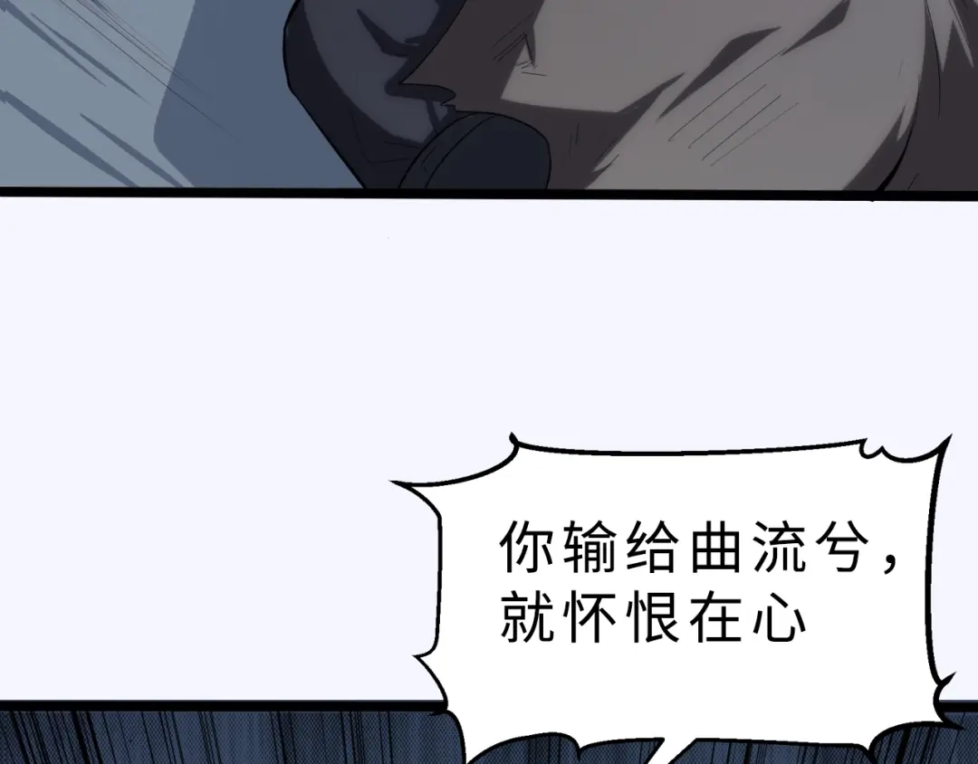 大逆之门 第38话 立地成魔 第113页