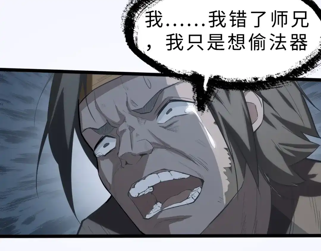 大逆之门 第38话 立地成魔 第117页
