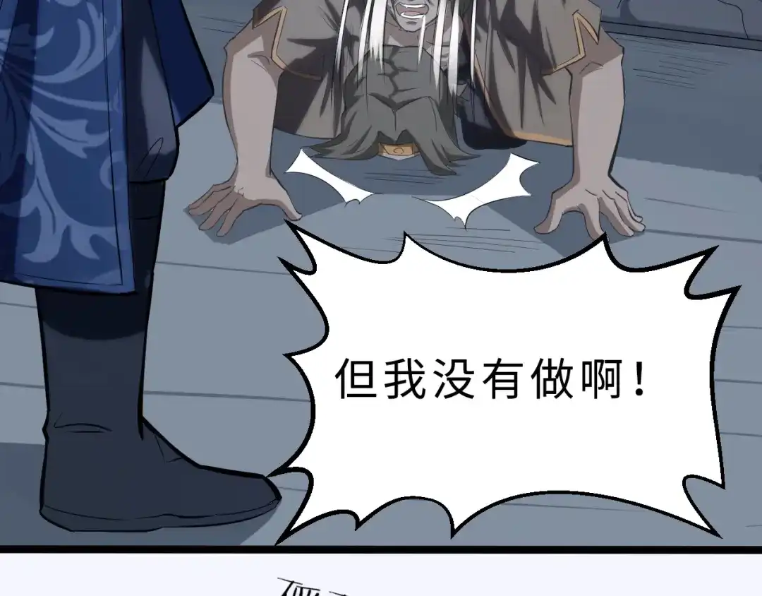 大逆之门 第38话 立地成魔 第120页