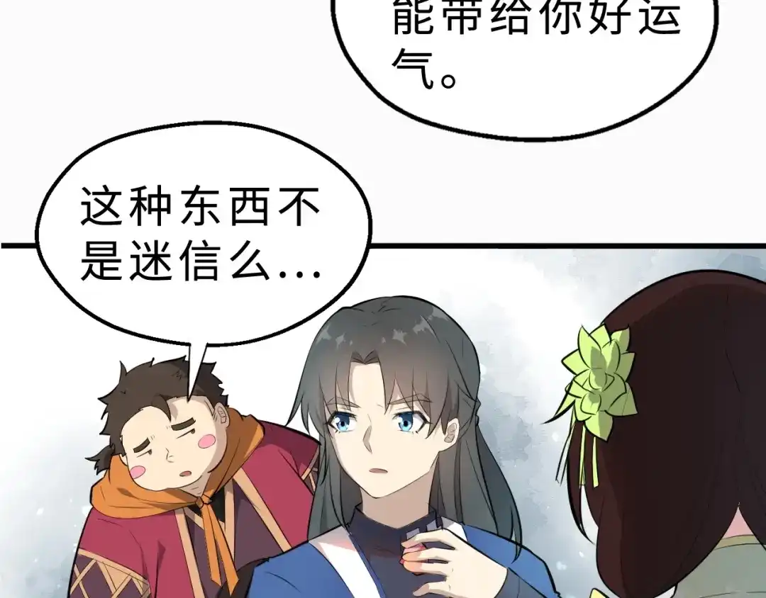 大逆之门 第38话 立地成魔 第78页