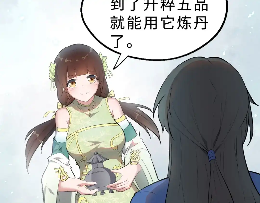 大逆之门 第38话 立地成魔 第68页