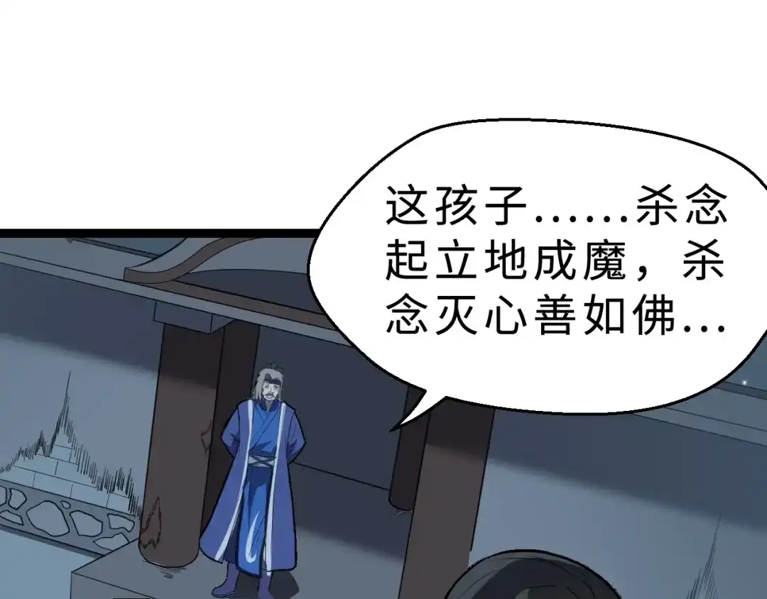 大逆之门 第38话 立地成魔 第133页