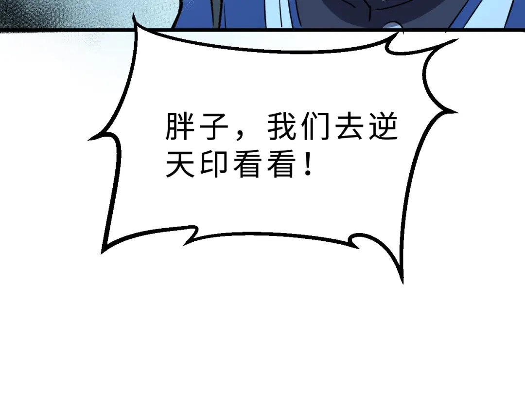 大逆之门 第38话 立地成魔 第35页