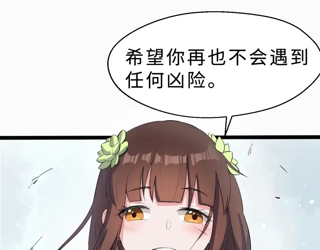 大逆之门 第38话 立地成魔 第83页