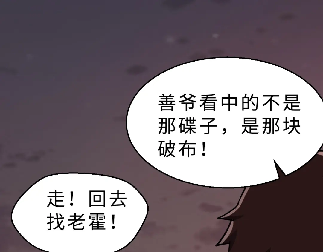 大逆之门 第38话 立地成魔 第6页