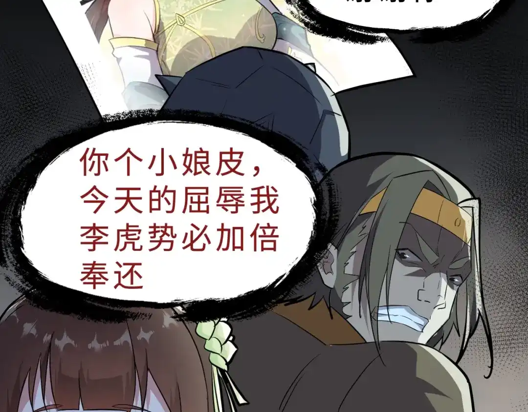 大逆之门 第38话 立地成魔 第32页