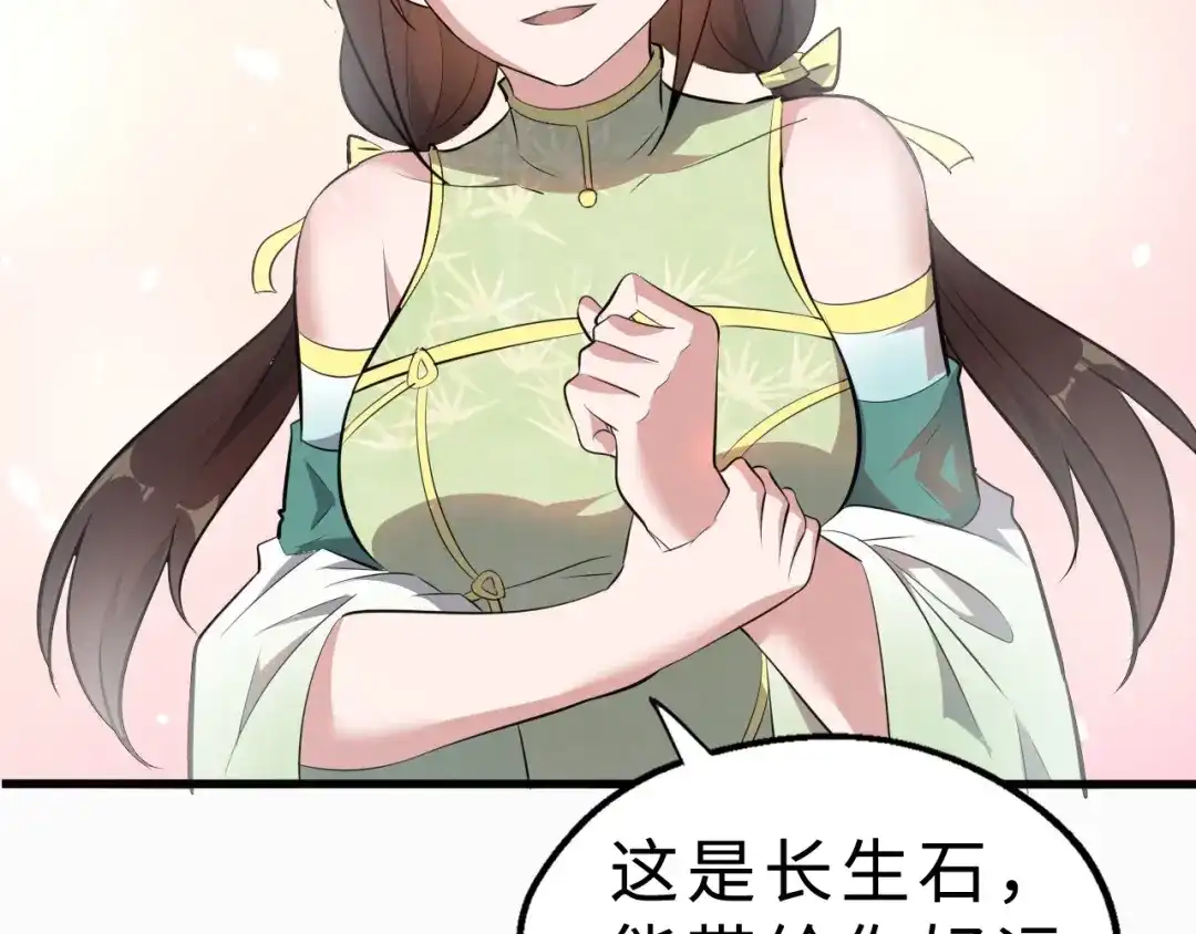 大逆之门 第38话 立地成魔 第77页
