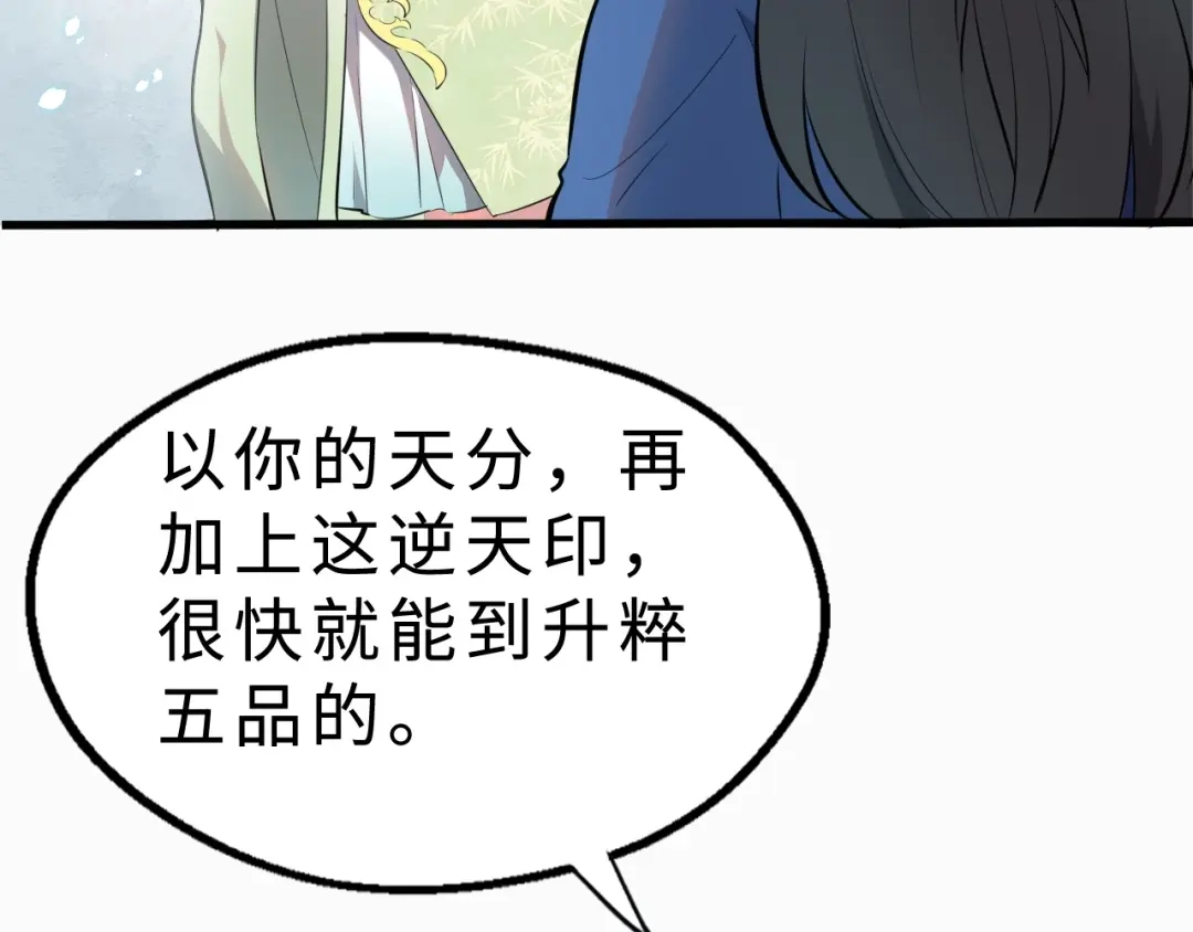 大逆之门 第38话 立地成魔 第69页
