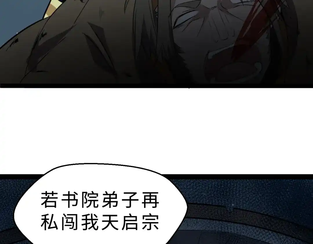大逆之门 第38话 立地成魔 第128页