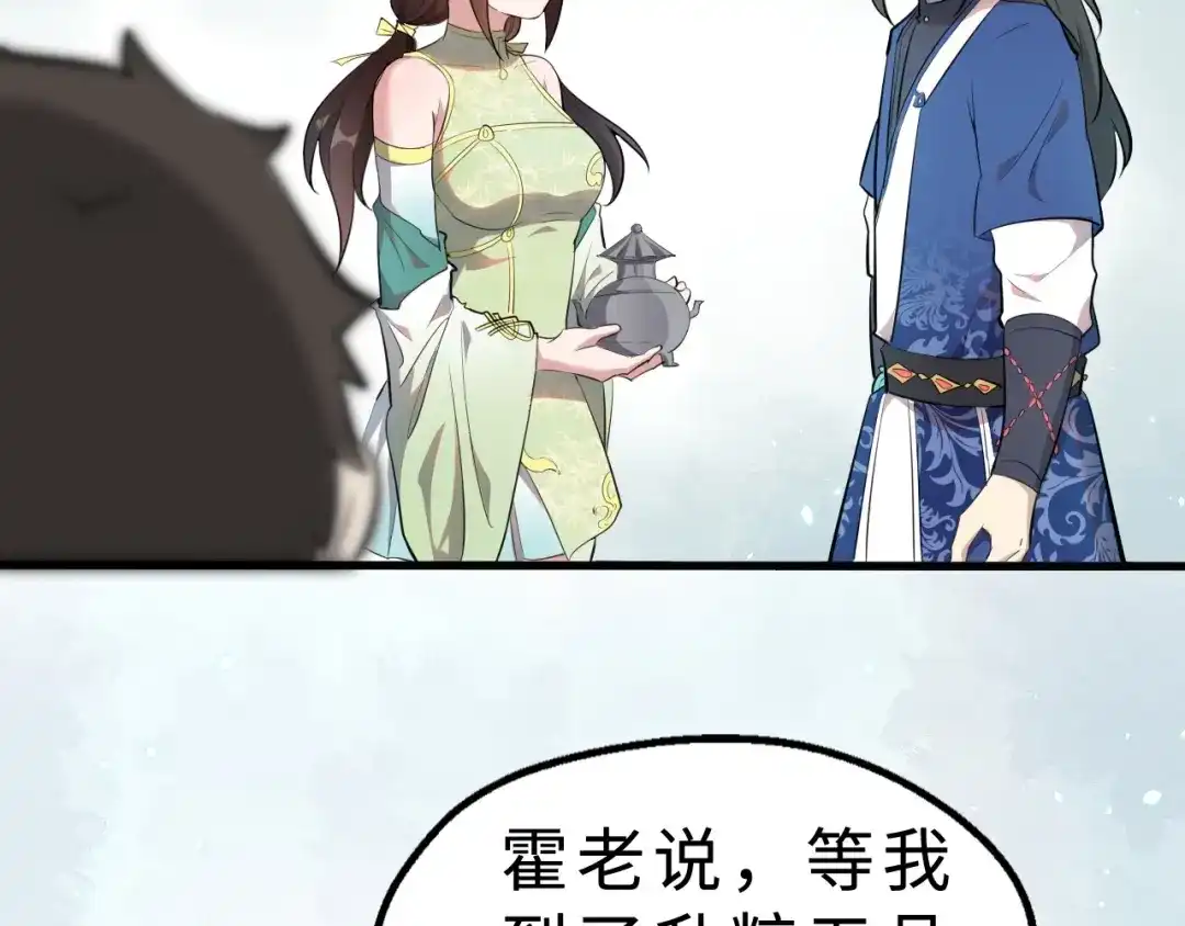 大逆之门 第38话 立地成魔 第67页