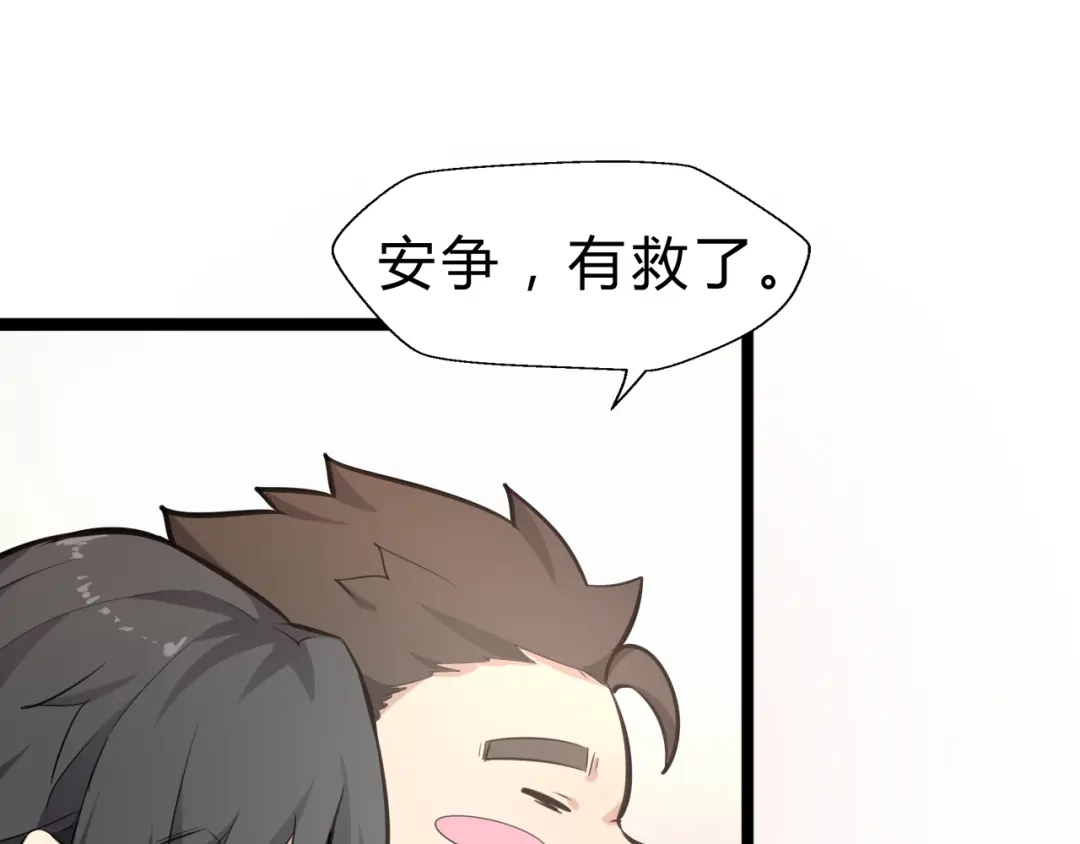 大逆之门 第3话 治伤 第52页