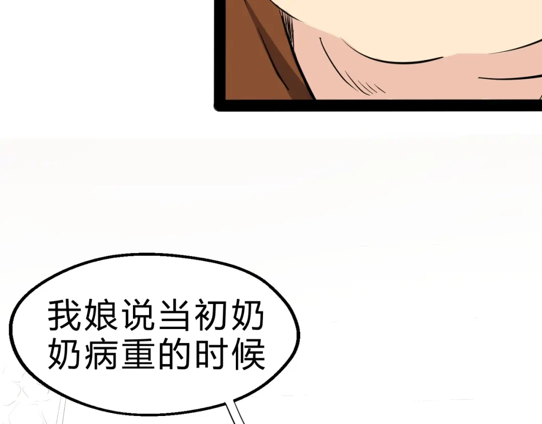 大逆之门 第3话 治伤 第34页