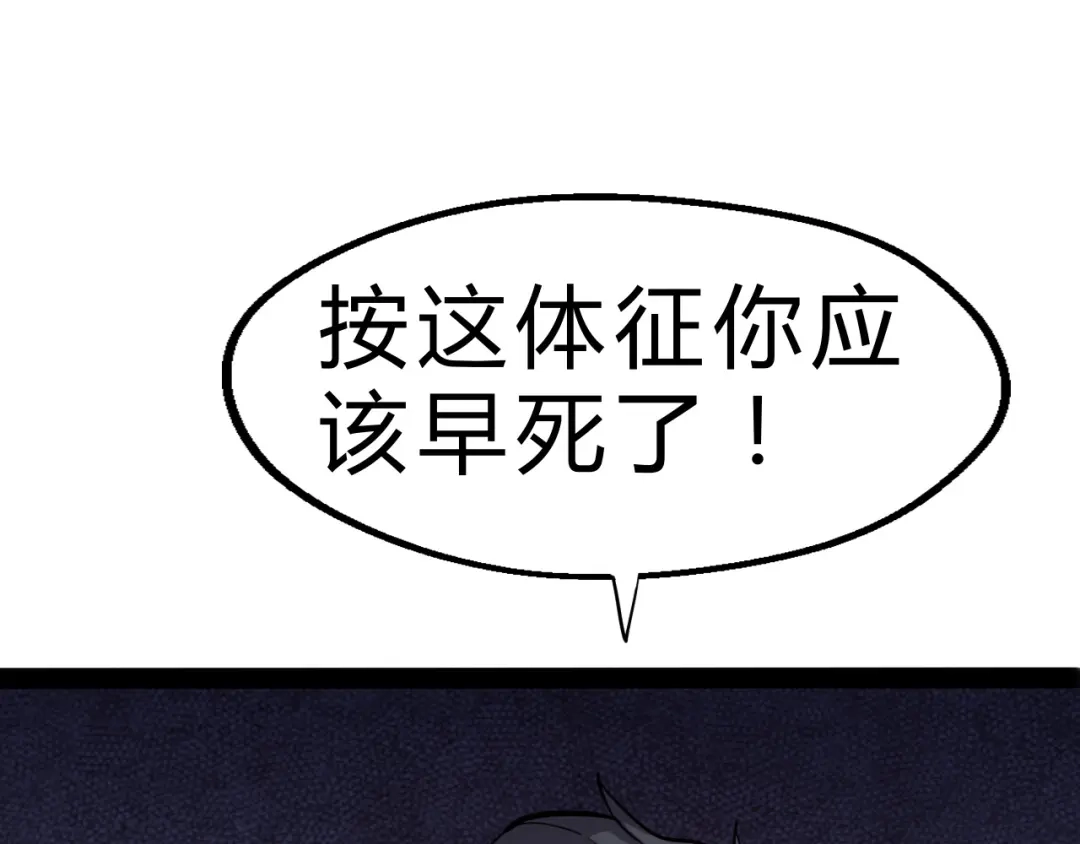 大逆之门 第3话 治伤 第86页
