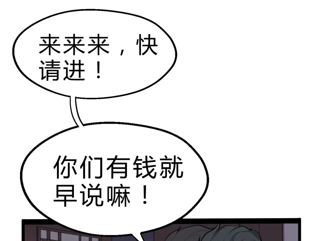 大逆之门 第3话 治伤 第79页