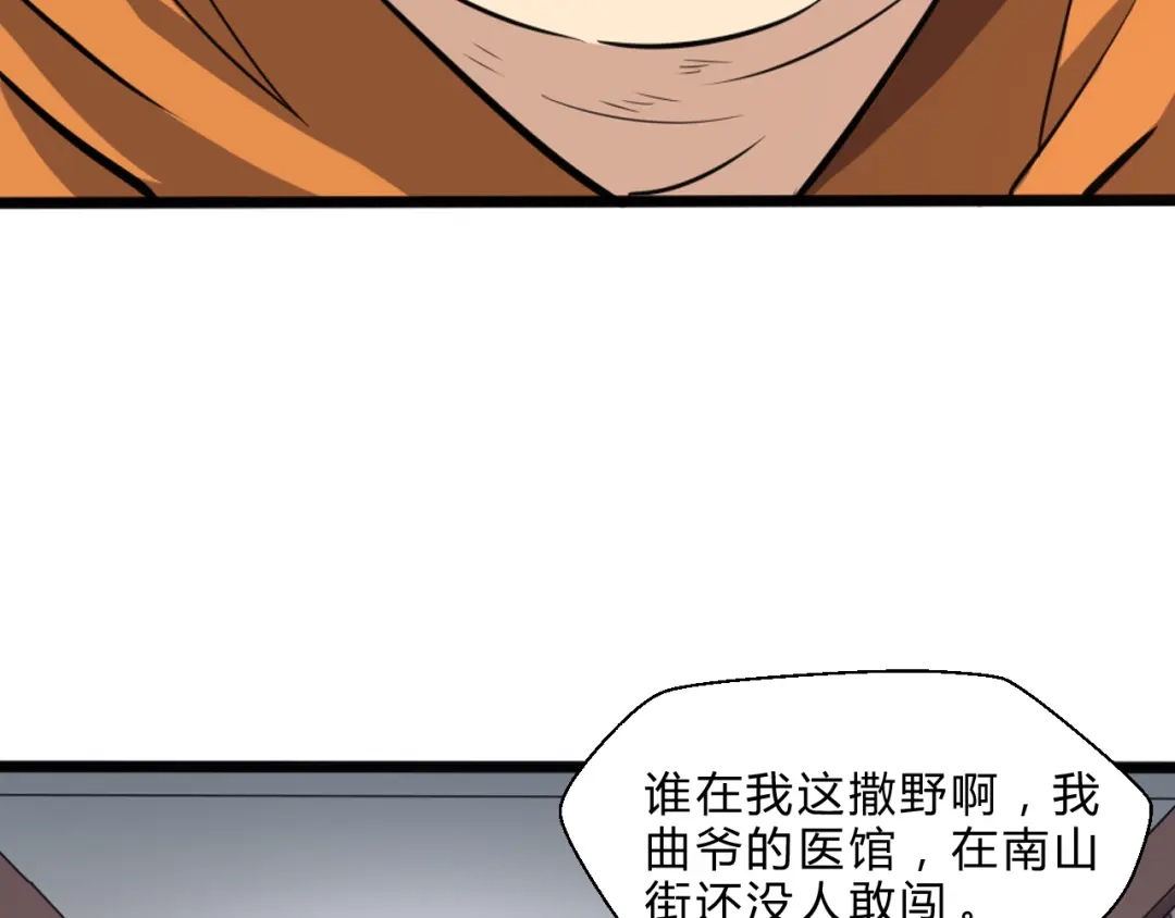 大逆之门 第3话 治伤 第58页