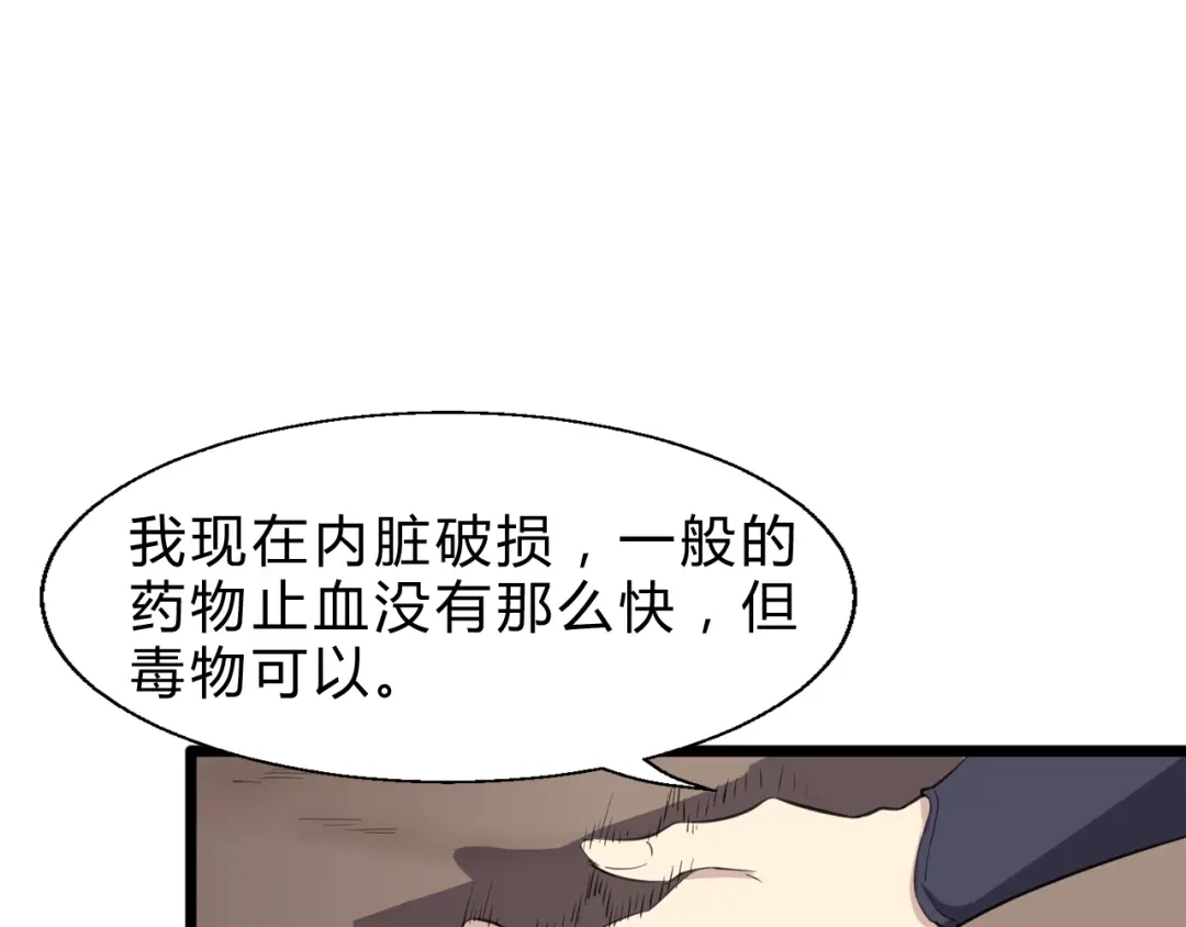 大逆之门 第3话 治伤 第97页