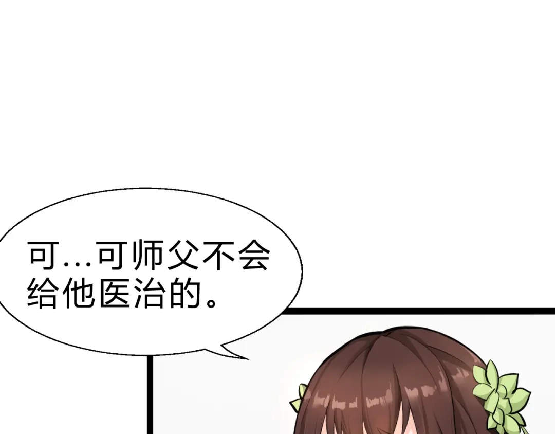 大逆之门 第3话 治伤 第54页