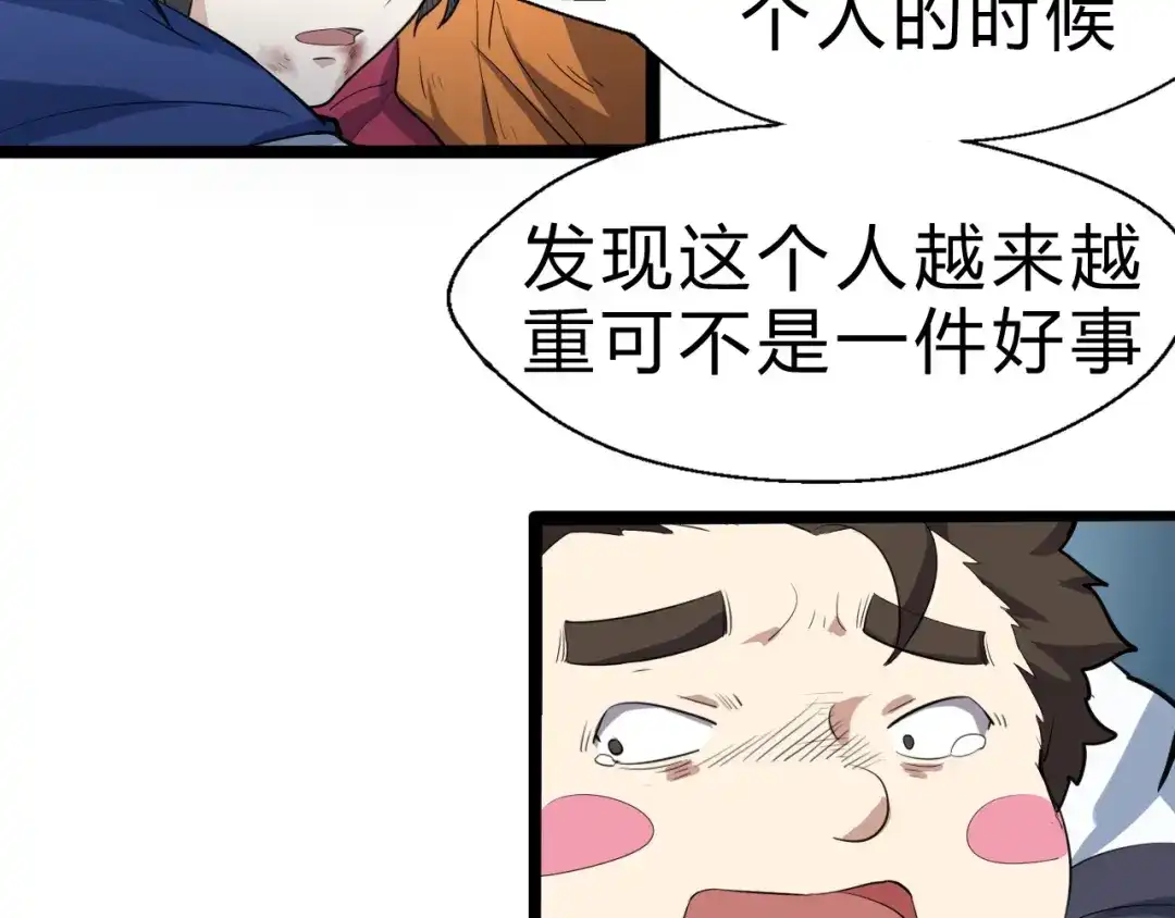 大逆之门 第3话 治伤 第27页