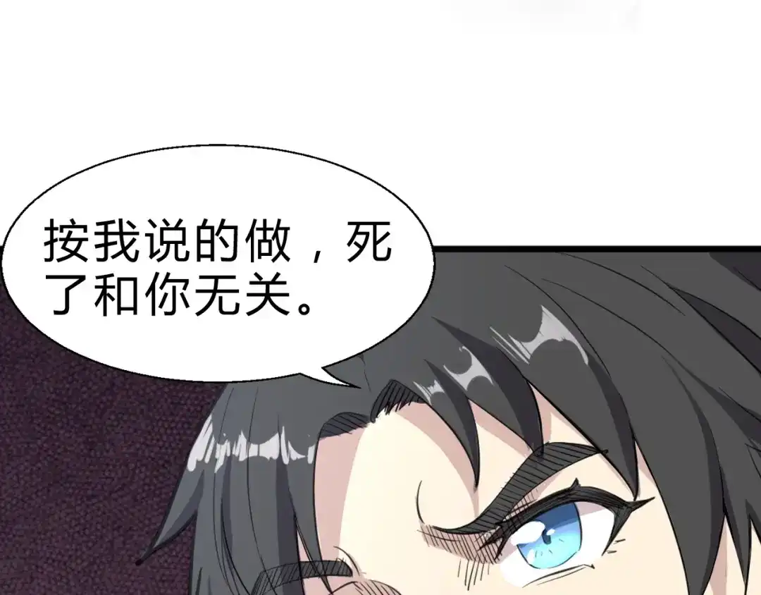大逆之门 第3话 治伤 第101页