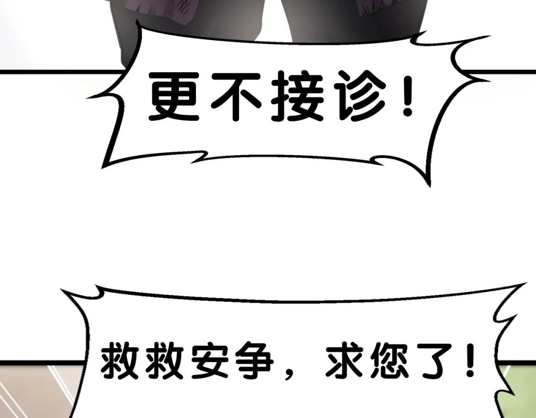 大逆之门 第3话 治伤 第69页