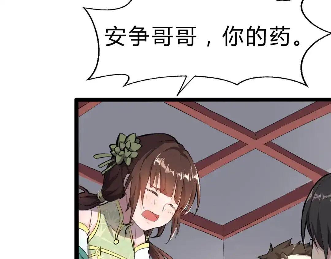 大逆之门 第3话 治伤 第109页