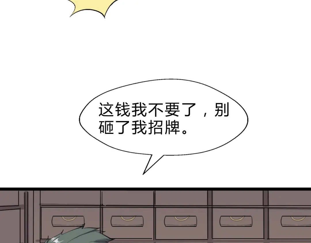 大逆之门 第3话 治伤 第94页