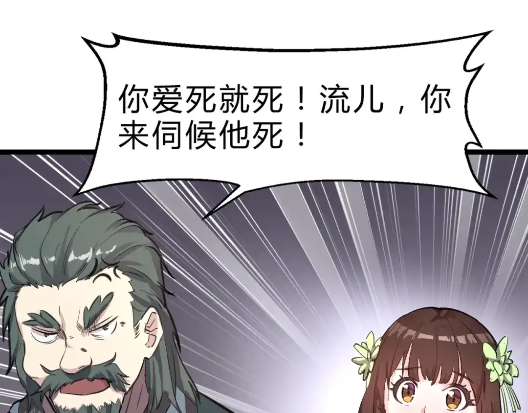大逆之门 第3话 治伤 第104页