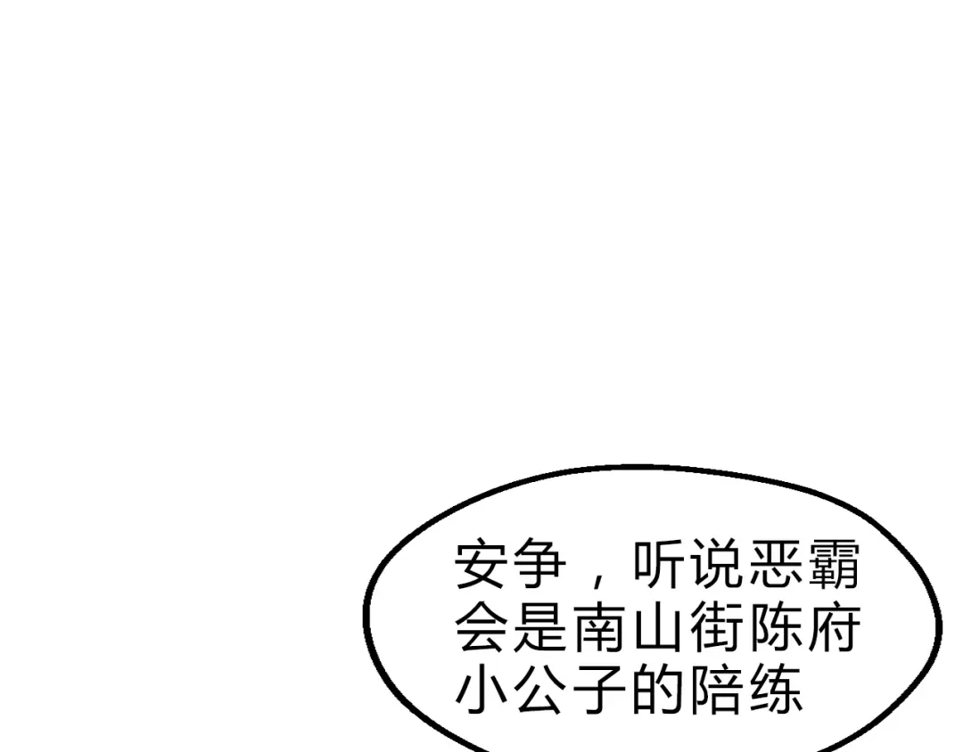 大逆之门 第3话 治伤 第115页