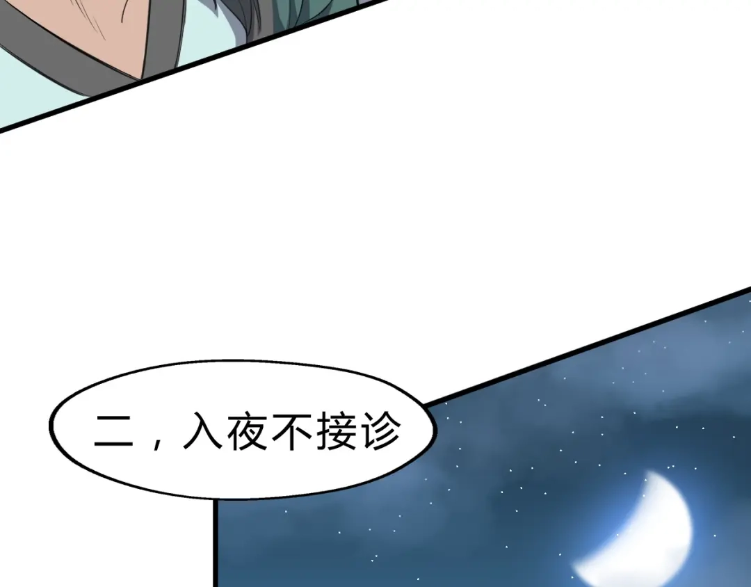 大逆之门 第3话 治伤 第65页