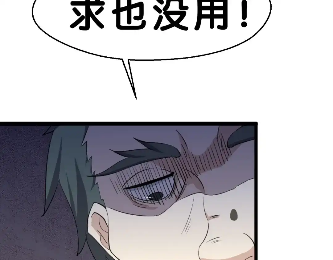 大逆之门 第3话 治伤 第73页