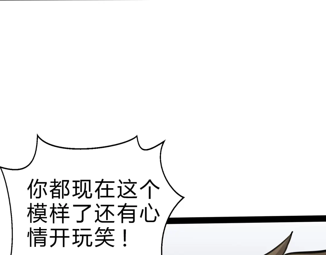大逆之门 第3话 治伤 第32页