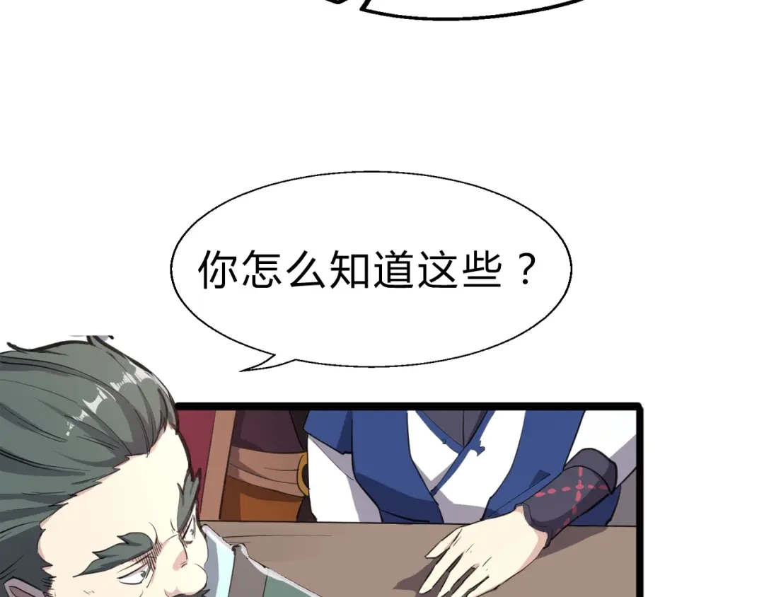 大逆之门 第3话 治伤 第99页