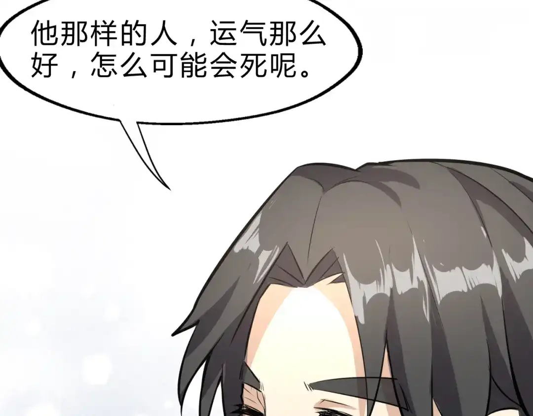 大逆之门 第3话 治伤 第141页