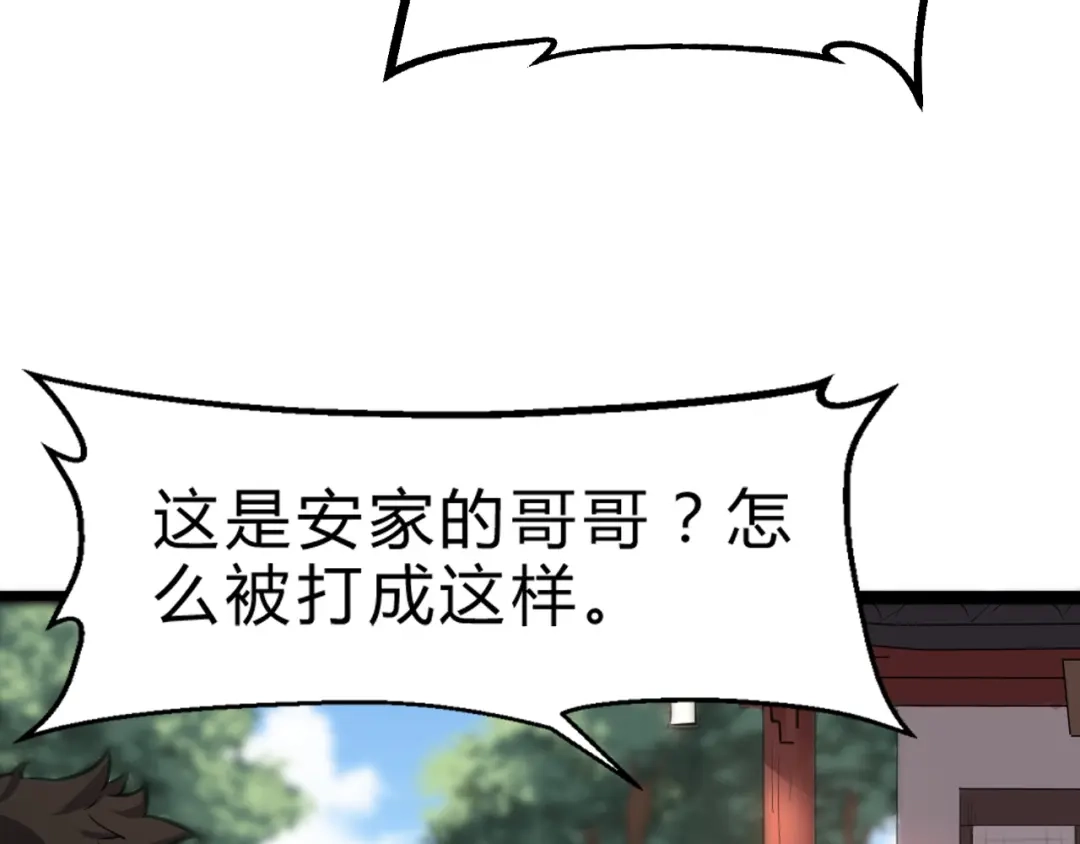 大逆之门 第3话 治伤 第49页