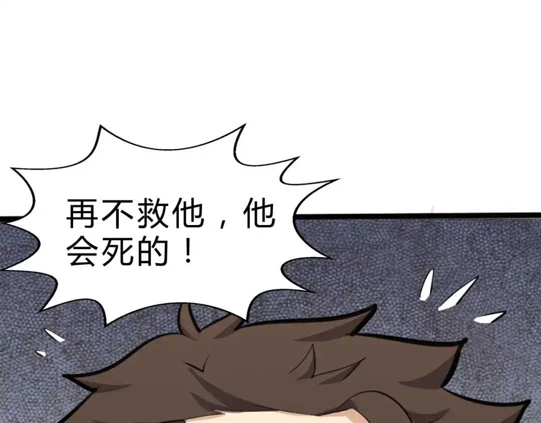 大逆之门 第3话 治伤 第56页
