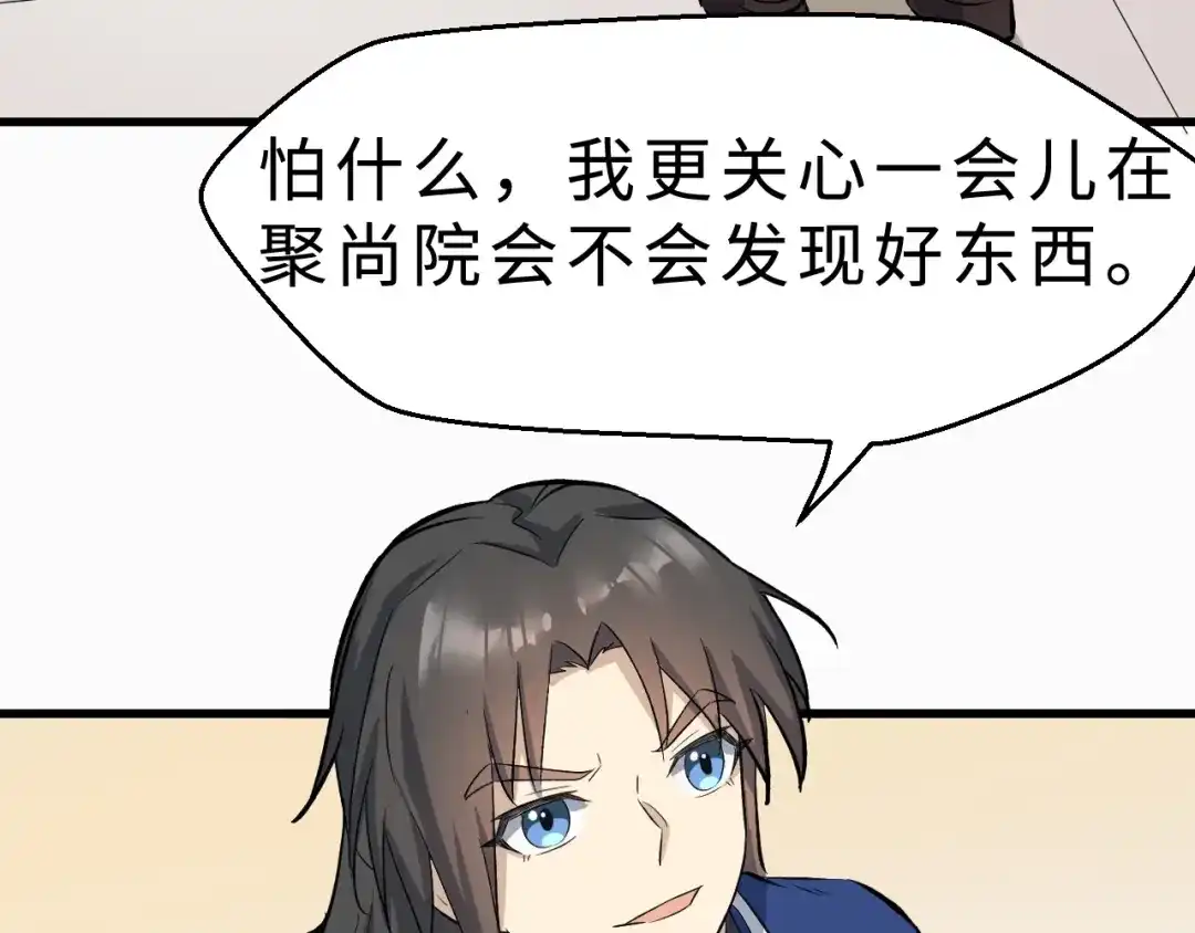 大逆之门 第39话 古猎族的大军 第27页