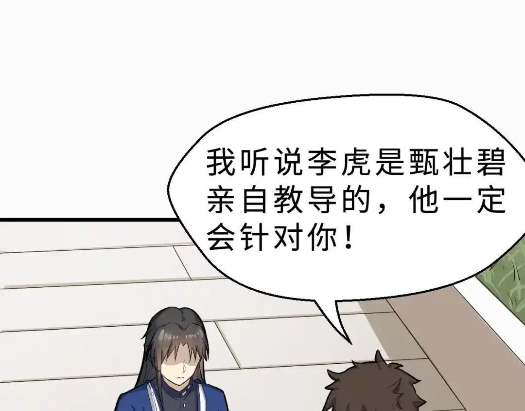 大逆之门 第39话 古猎族的大军 第25页