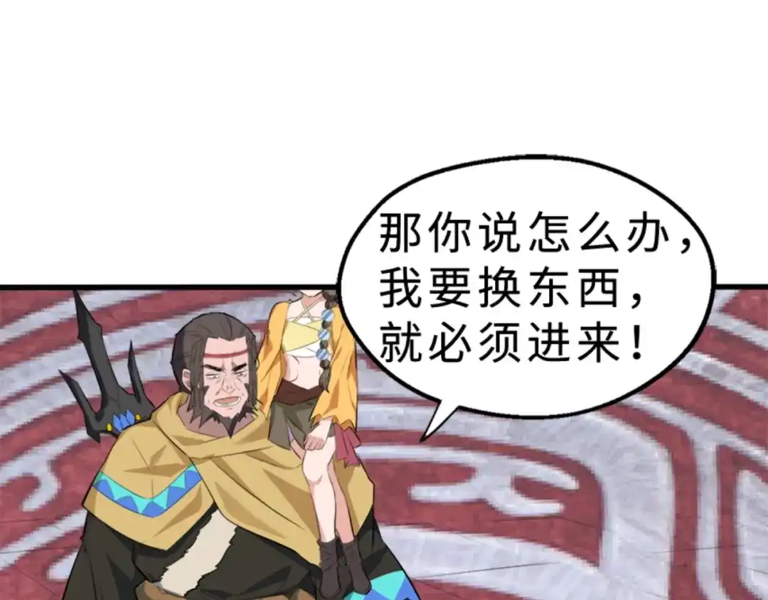 大逆之门 第39话 古猎族的大军 第49页