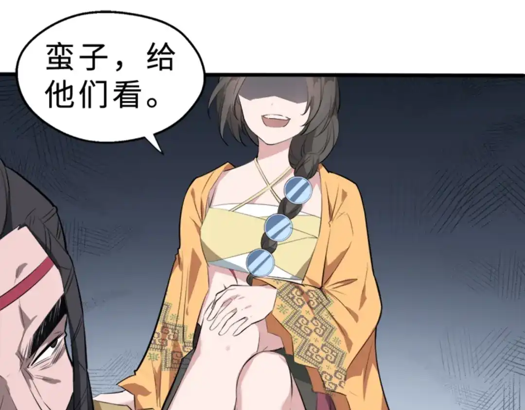 大逆之门 第39话 古猎族的大军 第51页