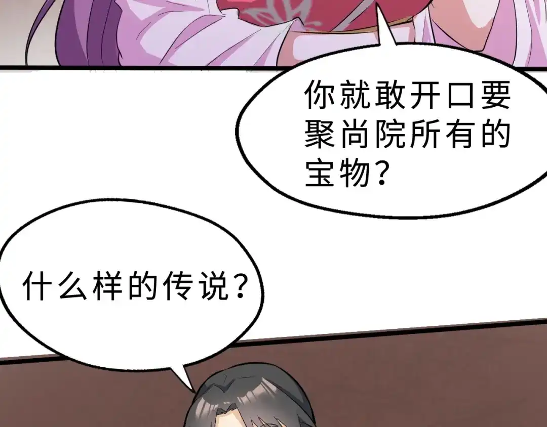 大逆之门 第39话 古猎族的大军 第82页