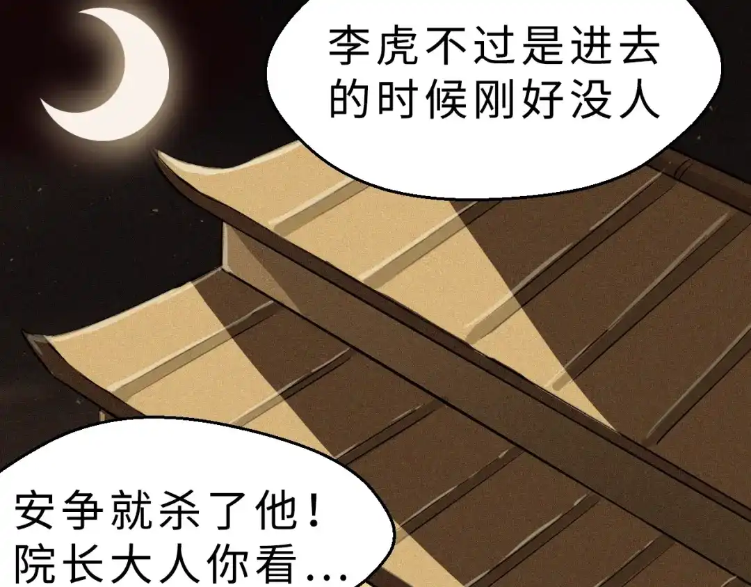 大逆之门 第39话 古猎族的大军 第14页