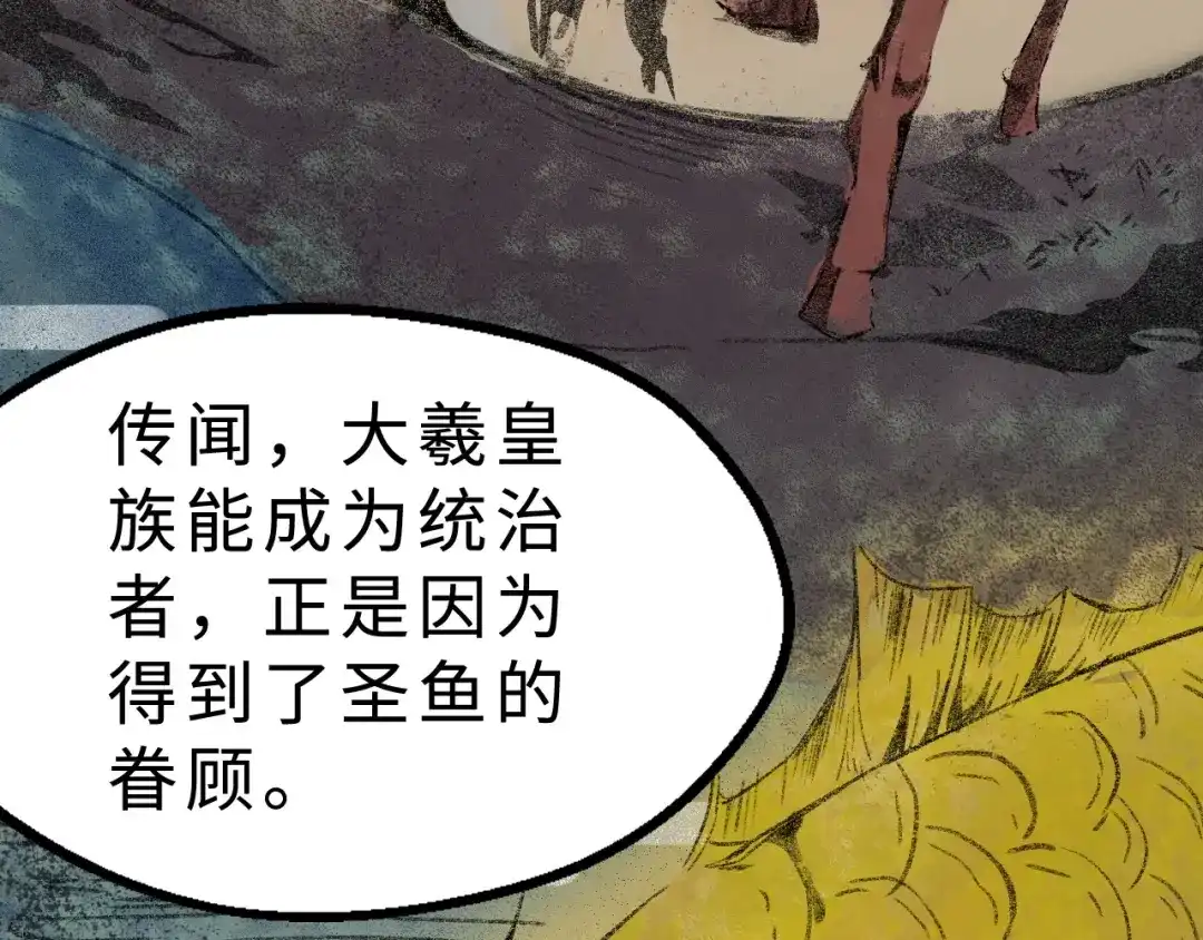 大逆之门 第39话 古猎族的大军 第87页