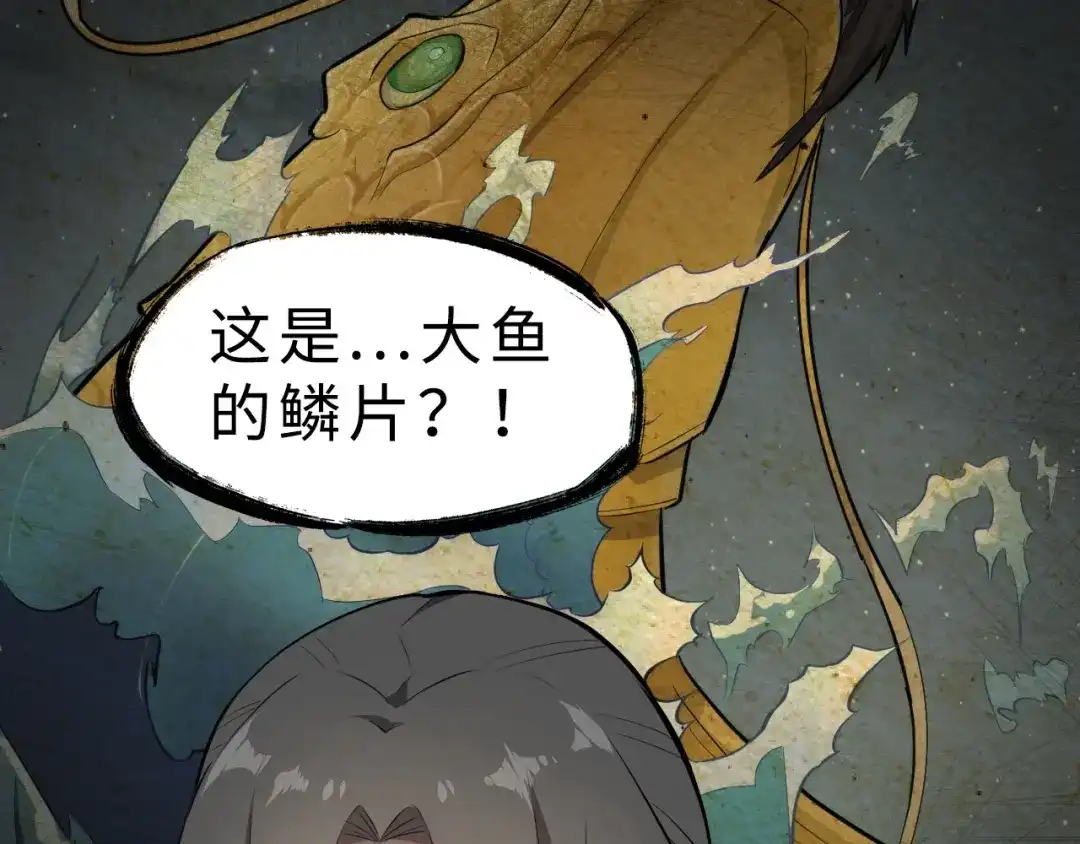 大逆之门 第39话 古猎族的大军 第69页
