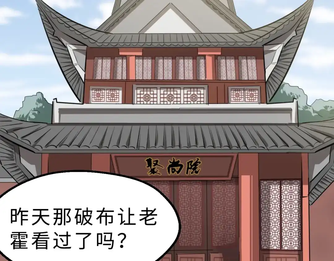 大逆之门 第39话 古猎族的大军 第6页